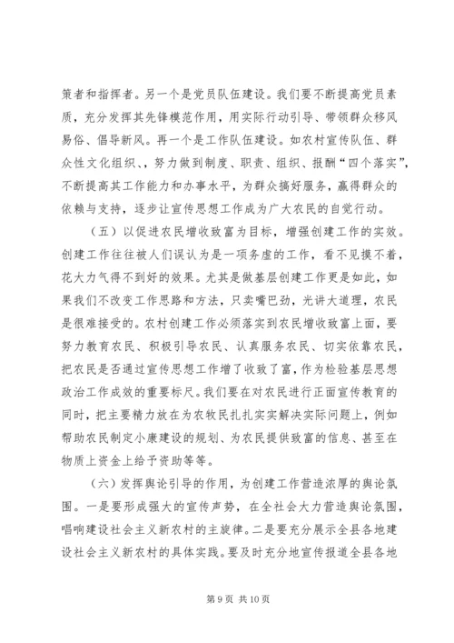 乡镇文明建设工作调研报告.docx