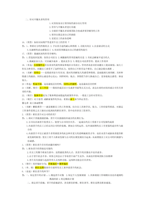 员工关系管理范围.docx