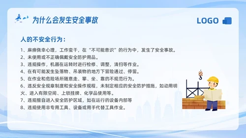 蓝色科技生产车间安全培训PPT模板宣传PPT动态PPT安全教育