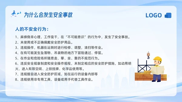 蓝色科技生产车间安全培训PPT模板宣传PPT动态PPT安全教育
