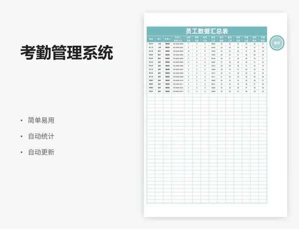 考勤管理系统