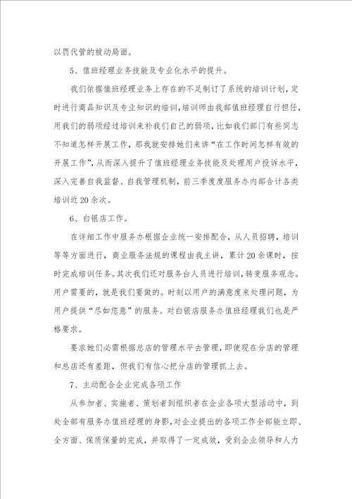 2021年客服年底工作总结