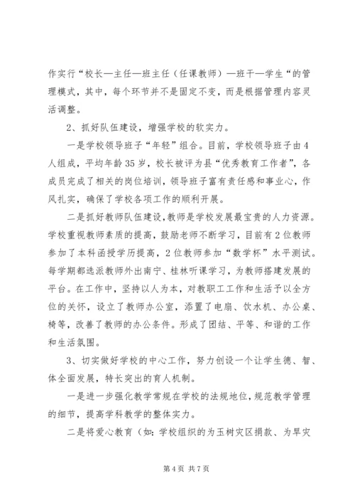 学校常规管理汇报材料 (3).docx