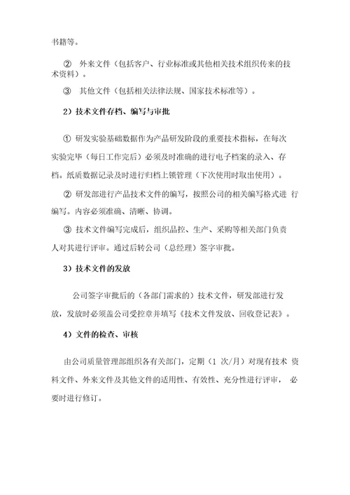 研发部资料管理规定