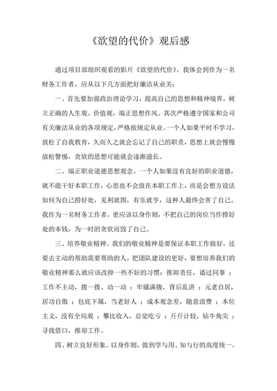 欲望的代价观后感