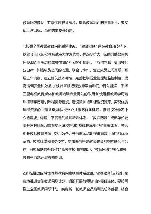 教育局教师培训工作计划.docx