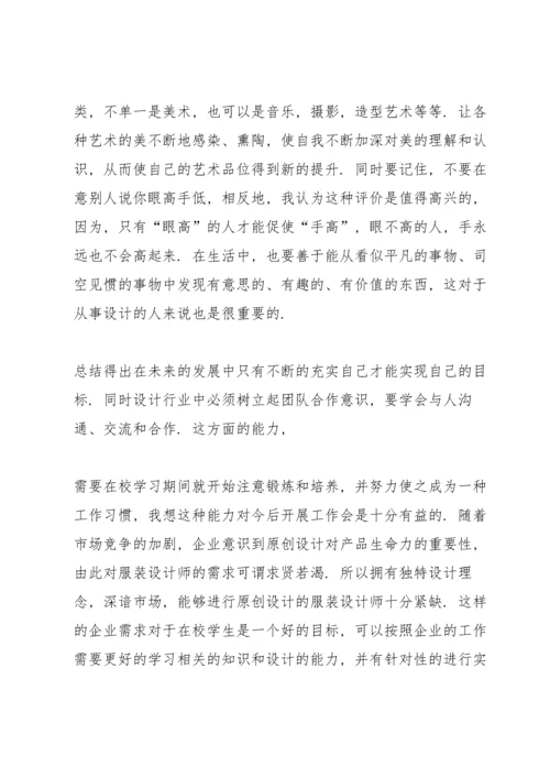 服装设计实训心得体会范文7篇.docx