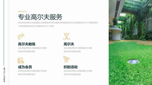 高尔夫会所休闲运动俱乐部宣传PPT模板