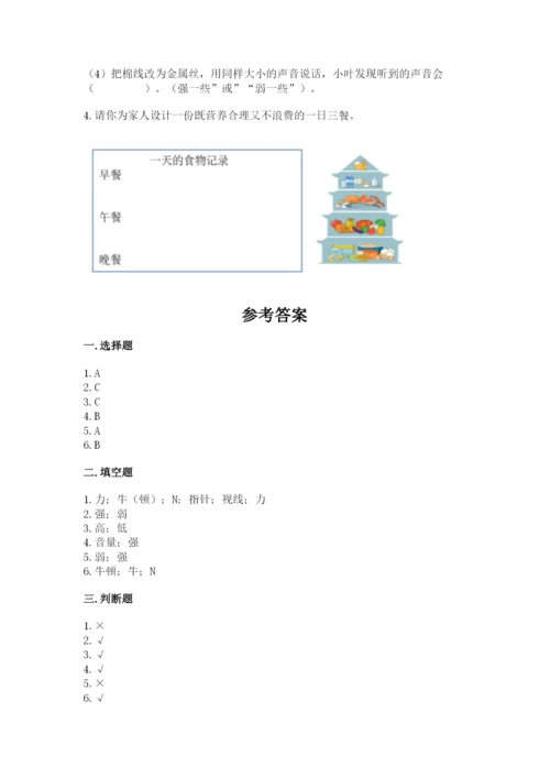 教科版四年级上册科学期末测试卷精品（网校专用）.docx