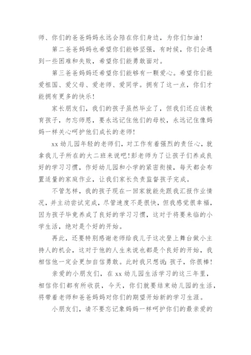 幼儿园毕业典礼家长发言稿.docx