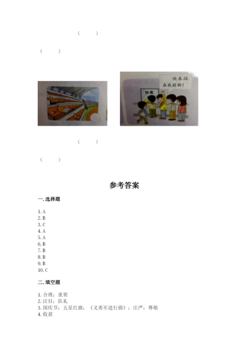 二年级上册道德与法治期中测试卷含答案【典型题】.docx