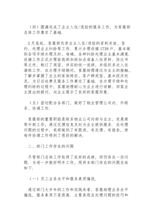 有关客服部年度总结范文5篇.docx