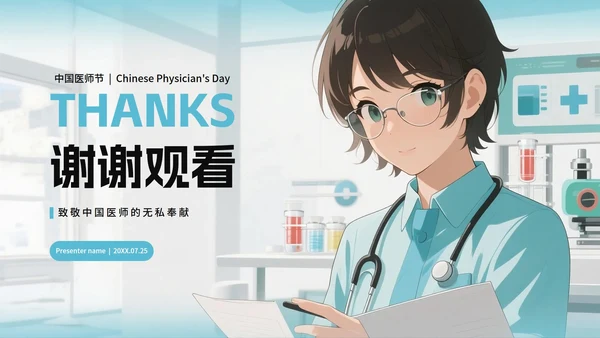 蓝色手绘卡通风医疗中国医师节节日科普PPT模板