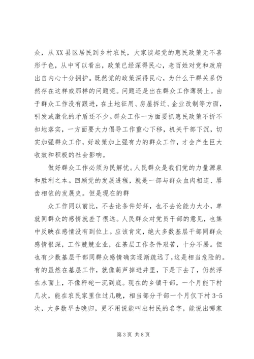 如何做好新形势下的群众工作 (6).docx