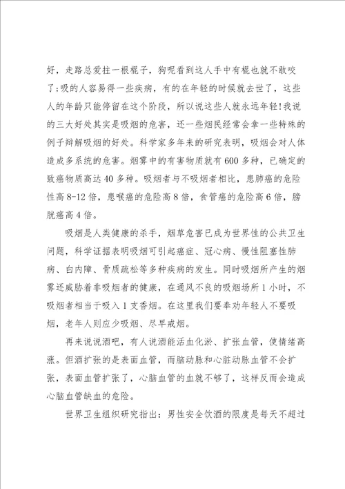 促进健康会议讲话稿5篇