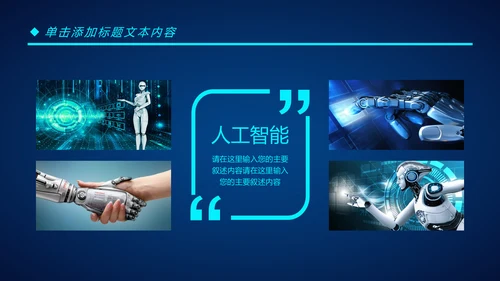 人工智能科技网络年中计划总结汇报PPT模板