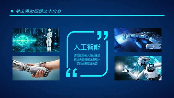人工智能科技网络年中计划总结汇报PPT模板