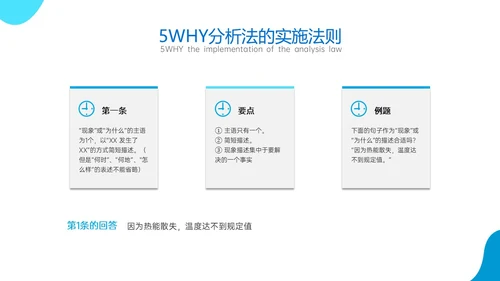 蓝色商务风简约实拍5why分析法培训ppt