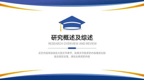 简约学术风毕业答辩PPT模板