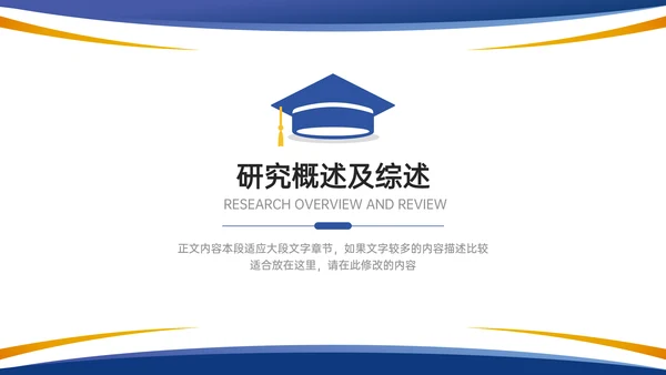 简约学术风毕业答辩PPT模板