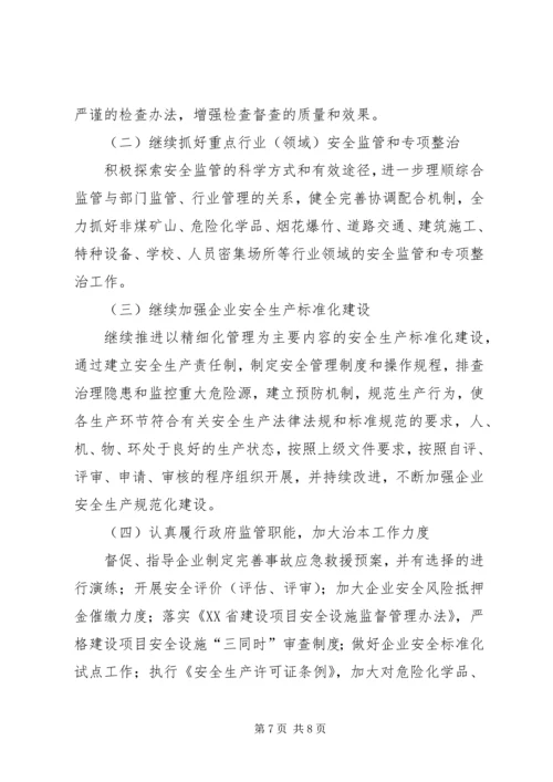 县安全生产监督管理局安全生产工作报告.docx