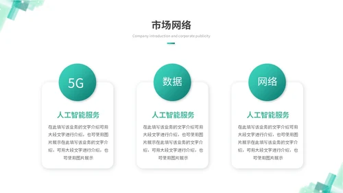 简约科技风人工智能5G大数据分析商业计划书ppt模板