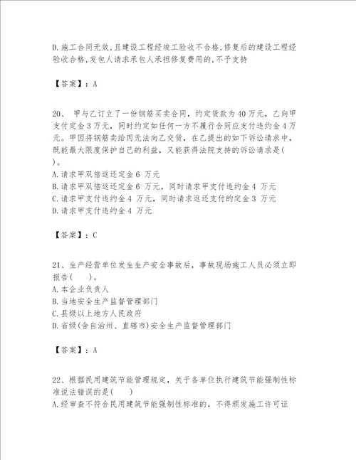 一级建造师一建工程法规题库及答案有一套