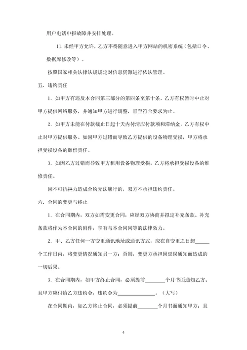 服务器租赁标准合同