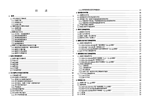 蚂蟥梁立交改造工程初步勘察工程地质勘察报告