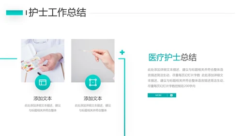 护士长年终工作总结述职报告汇报PPT模板