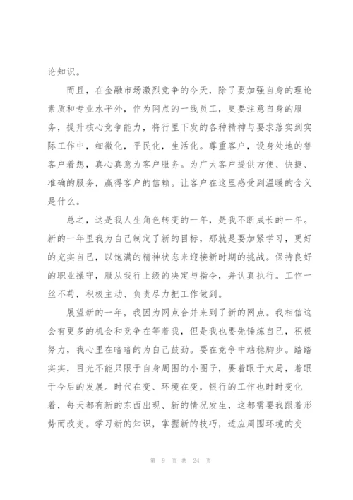 银行工作人员心得感悟范文10篇.docx