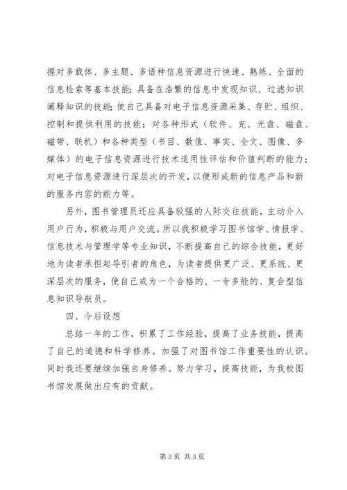 图书馆管理员个人工作报告.docx