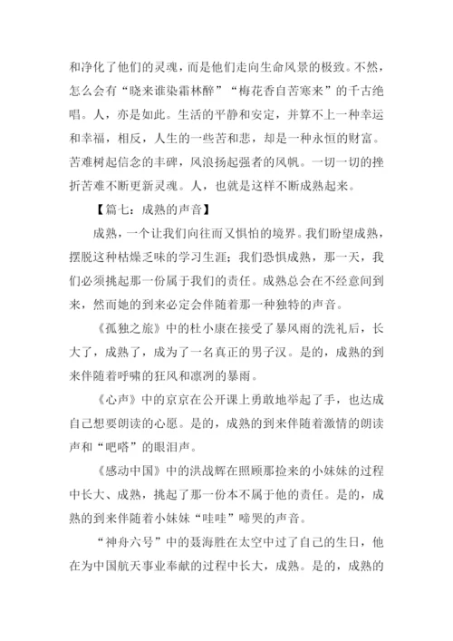 以成熟为话题的作文600字.docx