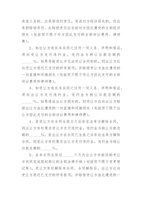 有限责任公司股权转让合同_1.docx