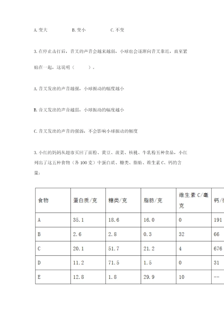 教科版四年级上册科学期末测试卷附答案解析.docx