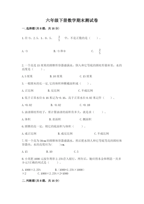 六年级下册数学期末测试卷及参考答案（考试直接用）.docx