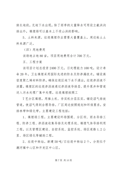 垃圾处理厂可行性报告.docx