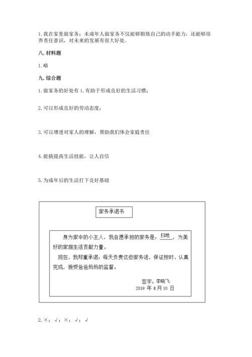 部编版道德与法治四年级上册期中测试卷附答案（b卷）.docx