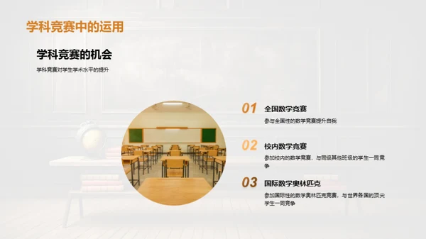 深度探索数学新知