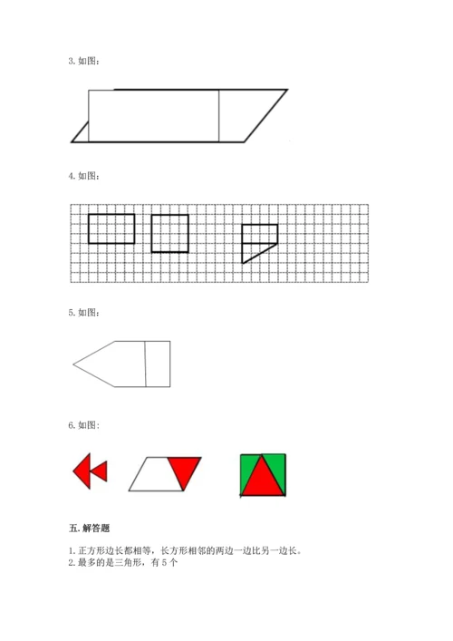 人教版一年级下册数学第一单元 认识图形（二）测试卷新版.docx