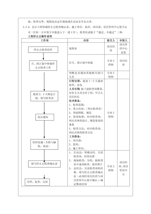 工程停止点检查制度.docx