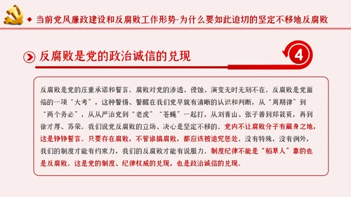 运用四种形态加强党风廉政建设党课PPT模板