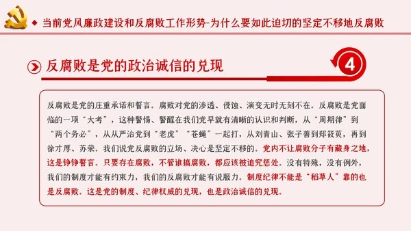 运用四种形态加强党风廉政建设党课PPT模板