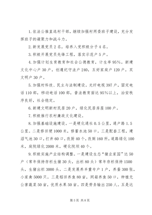 乡镇文明新村党建工作规划.docx