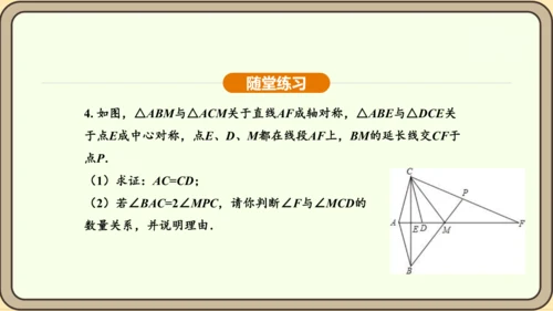 人教版数学九年级上册23.2.1中心对称 课件(共32张PPT)