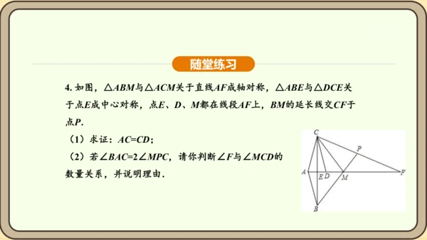 人教版数学九年级上册23.2.1中心对称 课件(共32张PPT)