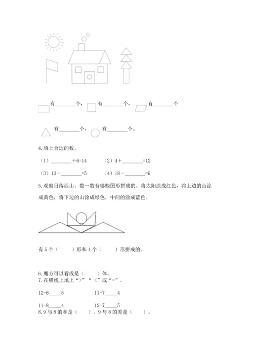 人教版一年级下册数学期中测试卷实验班.docx