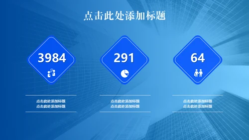 商业写字楼CBD商务年中汇报总结通用PPT模板