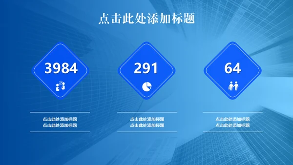 商业写字楼CBD商务年中汇报总结通用PPT模板