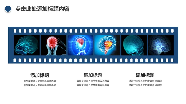 医学医疗大脑研究报告ppt动态模板
